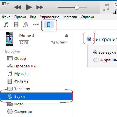 Как создать рингтон для iPhone при помощи iTunes