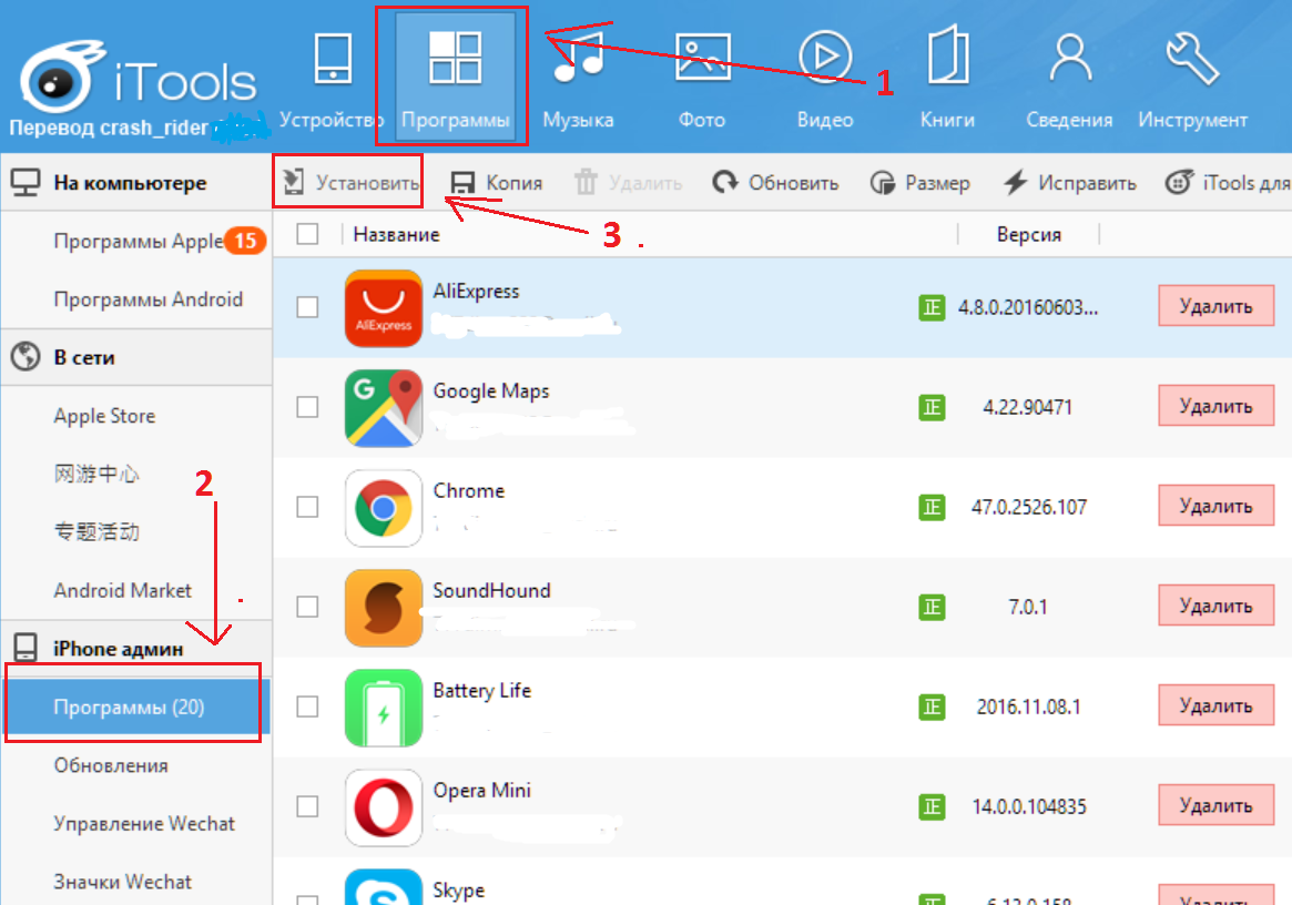 Установить приложение через. Программа ITOOLS. ITOOLS установка приложений. Программа для iphone на компьютер ITOOLS. Программа для установки приложения на iphone.