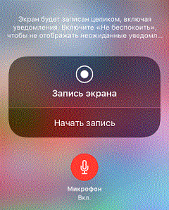 Не работает запись экрана iOS 12 как записать со звуком