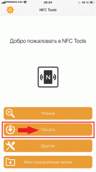 nfc tools писать